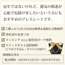 画像13: 【3点セット】2025年 厄年 厄除け ブレスレット メンズ ／　2025年厄年の方におすすめ　　　　 (13)