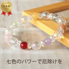 画像1: 七福パワーストーンブレスレット　七つの色のものを身に着け七つの災いから守り 七つの幸運を招く (1)