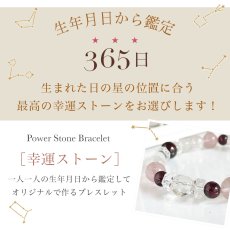 画像5: 【生年月日から鑑定】想われ石 鑑定ブレス　好変化・愛される力を高める・穏やかな気持ち (5)