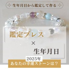 画像2: 【生年月日から鑑定】2025年開運 パワーストーン ブレスレット レディース 鑑定ブレス | 開運 健康祈願 人間関係円満 / アメジスト アクアマリン ムーンストーン ヘマタイト (2)