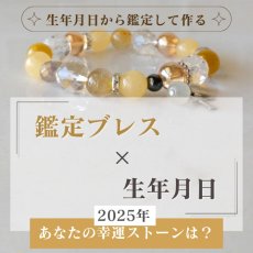 画像2: 【生年月日から鑑定】2025年開運 パワーストーン ブレスレット レディース 鑑定ブレス | 金運 成功 仕事運 開運  / ルチルクォーツ イエローカルサイト ゴールデンタイガーアイ (2)